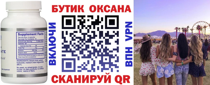 Бутират оксибутират Люберцы